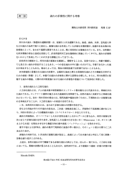 河ーー0 流れの多様性に関する考察