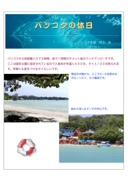 バンコクの休日