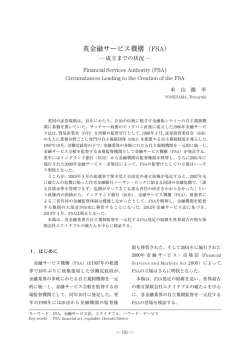 英金融サービス機構（FSA） - 埼玉学園大学情報メディアセンター