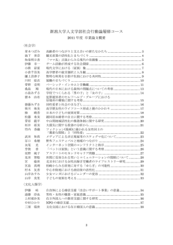 2011年度 - 新潟大学人文学部