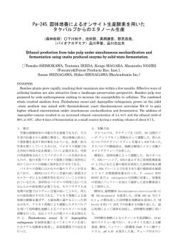 Pa-245.固体培養によるオンサイト生産酵素を用いた タケパルプからの