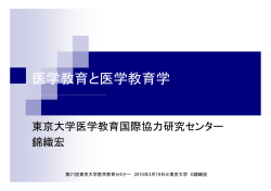 第21回東京大学医学研究セミナースライド