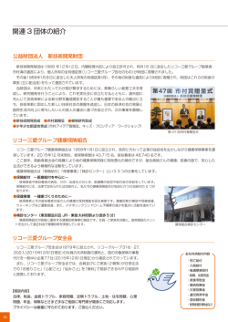 関連3団体の紹介