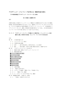 52-78 - アカデミック・ジャパニーズ・グループ研究会