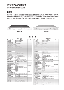 TVシグナルプロセッサ MSP-21R/MSP
