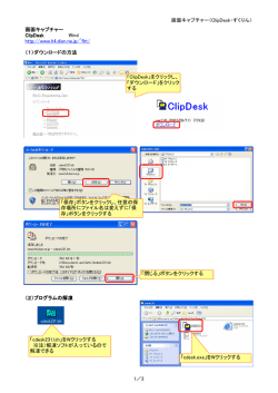 画面キャプチャー（ClipDesk・すくりん） 画面キャプチャー ClipDesk Wind