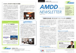 NEWSLETTER - 米国医療機器・IVD工業会(AMDD)