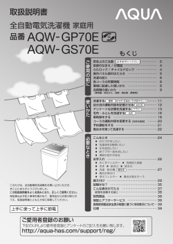 品番 AQW-GP70E AQW-GS70E