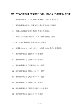 『上告理由書』はこちらから - NPO法人731部隊・細菌戦資料センター