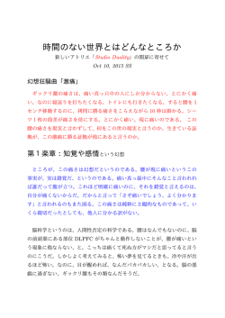 時間のない世界とはどんなところか