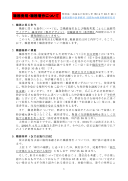 職務発明・職務著作について