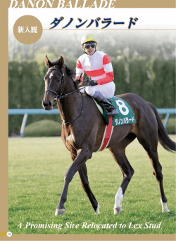 ダノンバラード