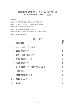 PMDAロゴ 医療機器WEB申請プラットフォーム（DWAP）