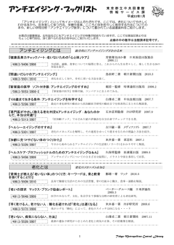 アンチエイジング - 東京都立図書館