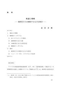 衆議と戦略 - 山梨学院大学