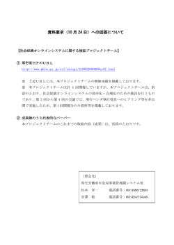 資料要求（10 月 24 日）への回答について