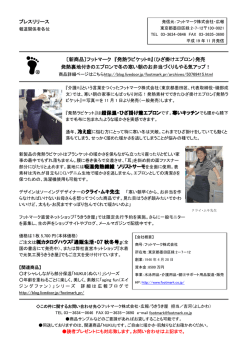 発熱ラビケット - フットマーク株式会社