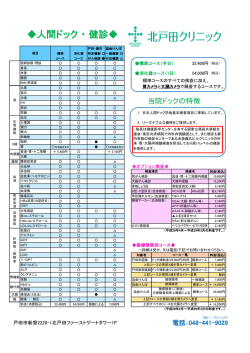 検査項目の詳細はこちら