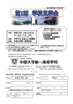 第1回 学校見学会申込書