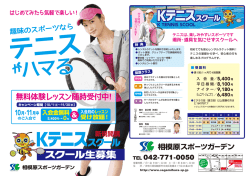 新規開講Kテニススクール・ジュニアゴルフスクールについて >>詳しくは