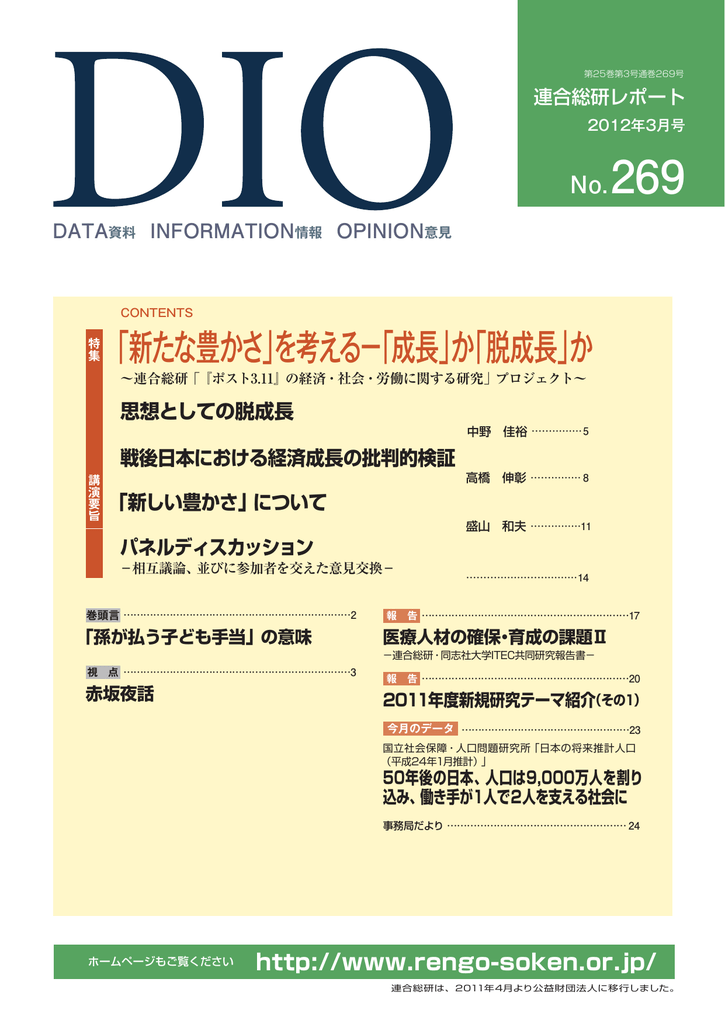 月刊レポート Dio3月号