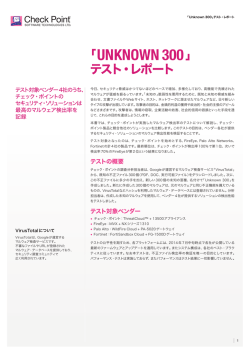 UNKNOWN 300 - チェック・ポイント・ソフトウェア・テクノロジーズ