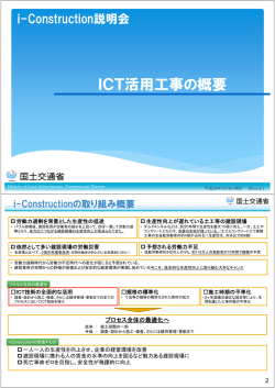 ICT活用工事の概要 - 中国地方整備局