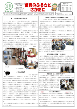 第12回阪谷地区文化祭 尐子化と教育