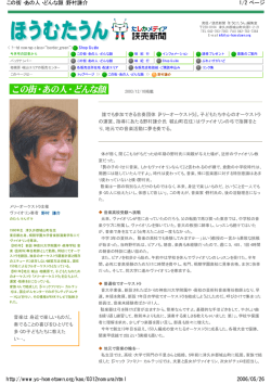 1/2 ページ この街・あの人・どんな顔：野村謙介 2006/05/26 http://www