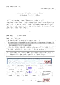社会保険事務担当者 様 大阪薬業厚生年金基金 退職(在職)年金の裁定