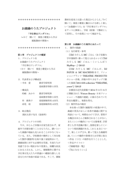 お裁縫のうたプロジェクト