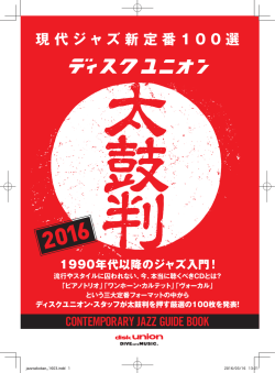 現代ジャズ新定番 1 0 0 選