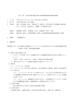 第14回審議会（平成23年7月14日開催）