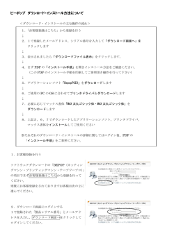 ダウンロード・インストール方法のご案内