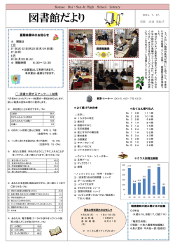 図書館だより 7月号 [966KB pdfファイル]