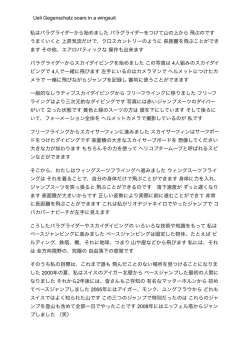 私はパラグライダーから始めました パラグライダーをつけて山の上から