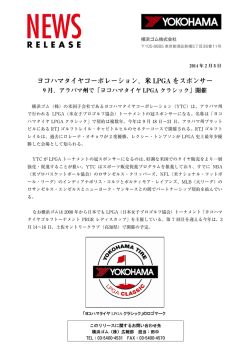 ヨコハマタイヤコーポレーション、米 LPGA をスポンサー