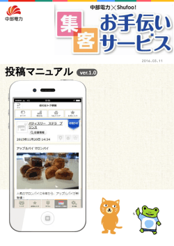 集客お手伝いサービス投稿マニュアル