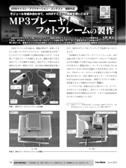 MP3プレーヤ/ フォトフレーム の製作 MP3プレーヤ/ フォトフレーム の