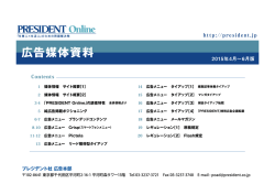広告媒体資料 - プレジデント社