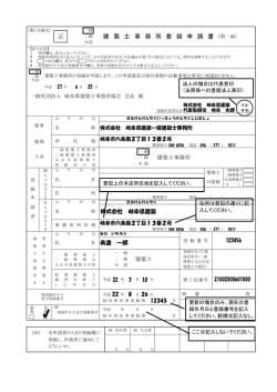 記入例はこちら - 岐阜県建築士事務所協会