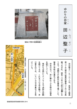 田辺聖子