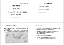 社会情報論 第13回