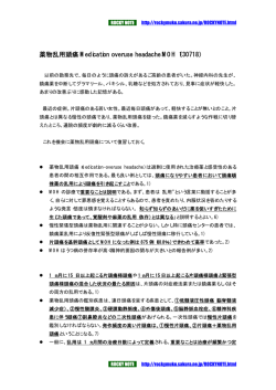 薬物乱用頭痛について
