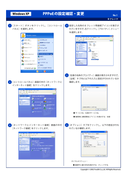 PPPoEの設定確認・変更