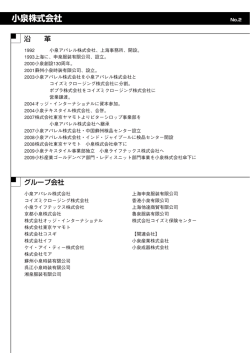 小泉株式会社