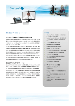 詳しく見る - StarLeaf