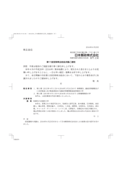 日本郵政株式会社