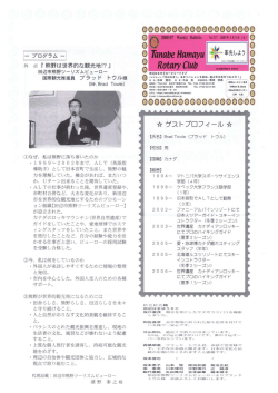 田辺ロータリークラブの会報誌に - 田辺市熊野ツーリズムビューロー