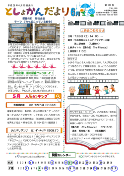 6月号 - 与那原町